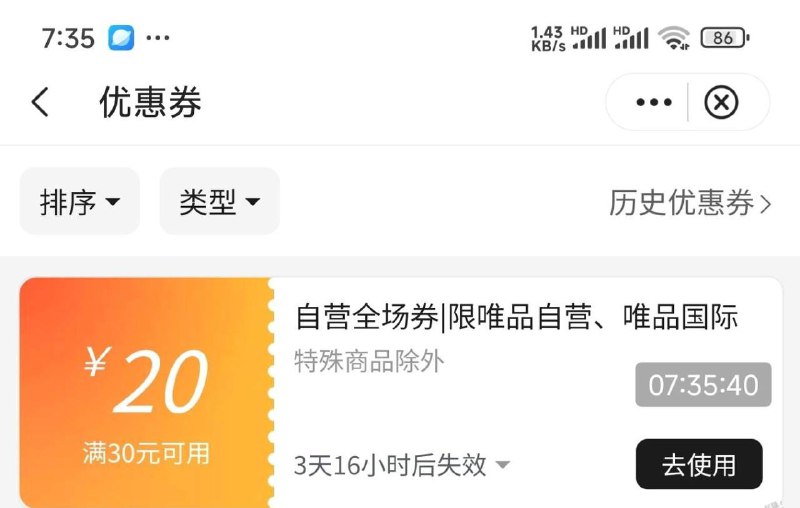 中国银行APP，抽唯品会券，放水刚中，30-20，之前都是100-5路径