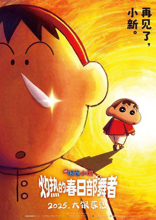 蜡笔小新