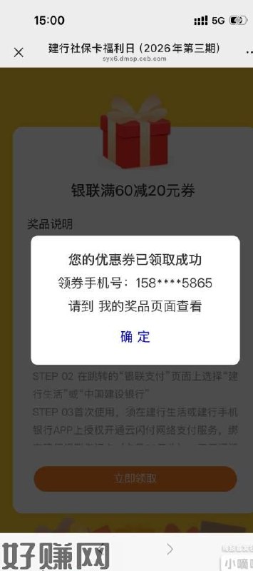 3月建行社保咔60-20卷15