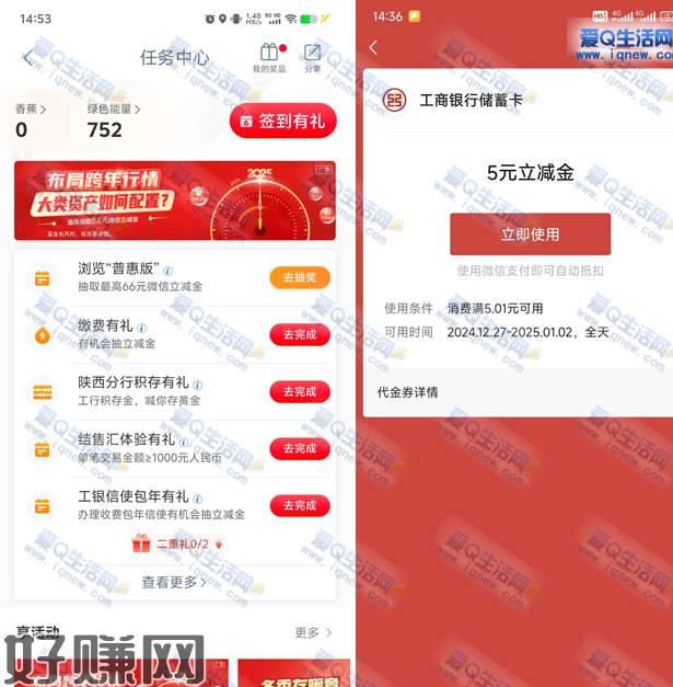 工行浏览普惠版抽最高66元立减金 亲测5元秒到工行任务中心更新的新活动，抽奖试非必中的哦现在有小水，可以试试看，我没有中裙友反馈中5元立减金秒到 3月20日置顶 新一期工行APP-任务中心-浏览普惠版，任务抽奖 活动地址