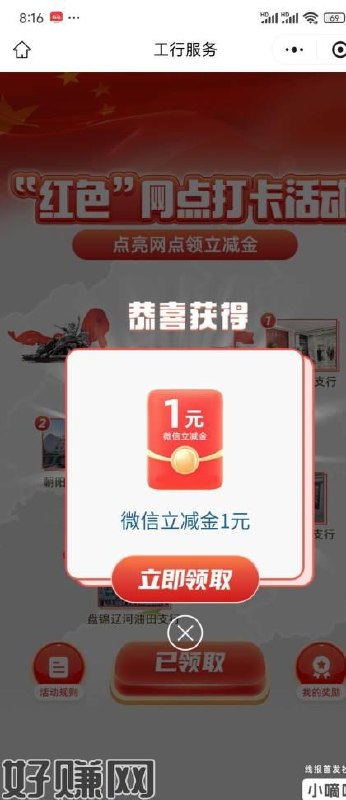 工行#小程序