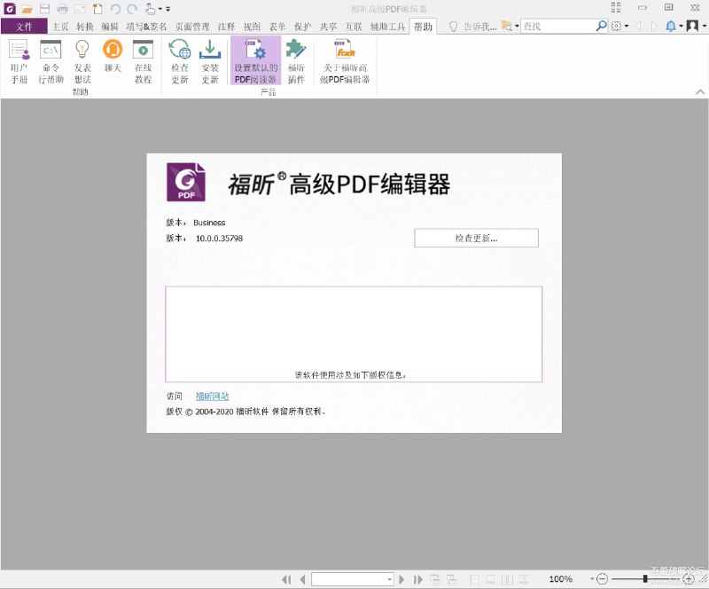 专业PDF软件Foxit PhantomPDF Business10.0.0.35798下载地址