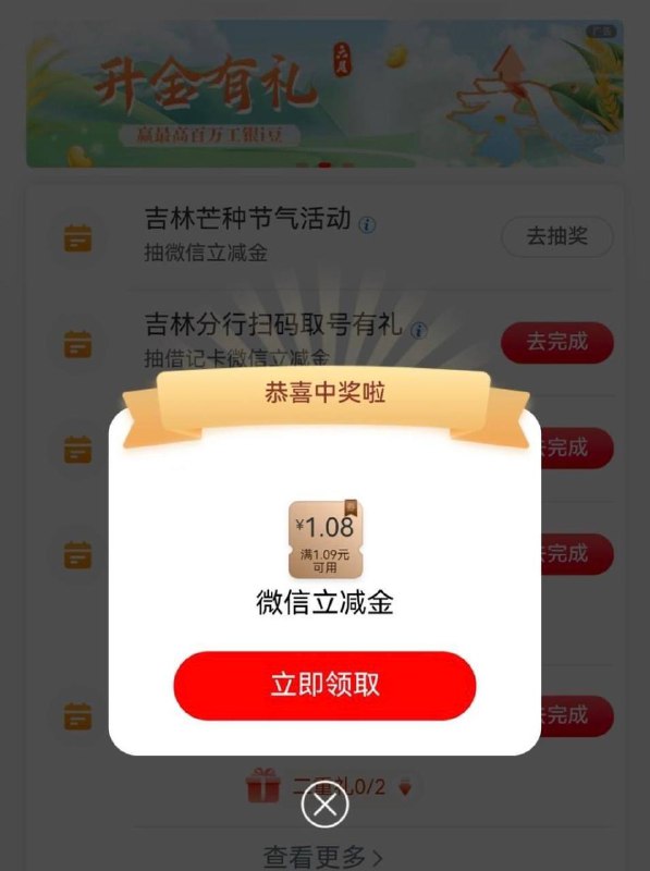 （吉林）工行微信立减金工行，任务中心，吉林芒种节气活动