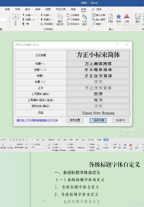 材料狗最好用的排版神器 小恐龙公文排版助手Word Wps插件1.8.5.0 最新版蓝凑云地址