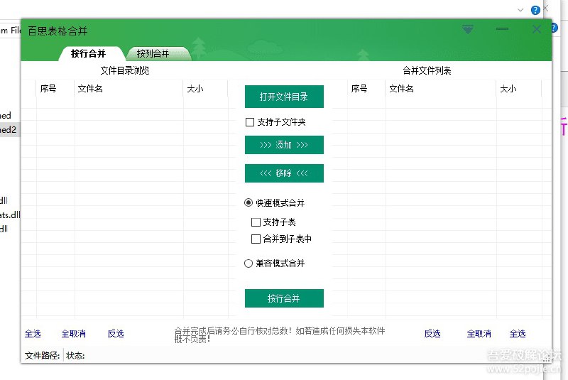 百思EXCEL表格合并全功能版  给经常做EXCEL表的人，解除未注册只能并5个表的限制，（主要功能
