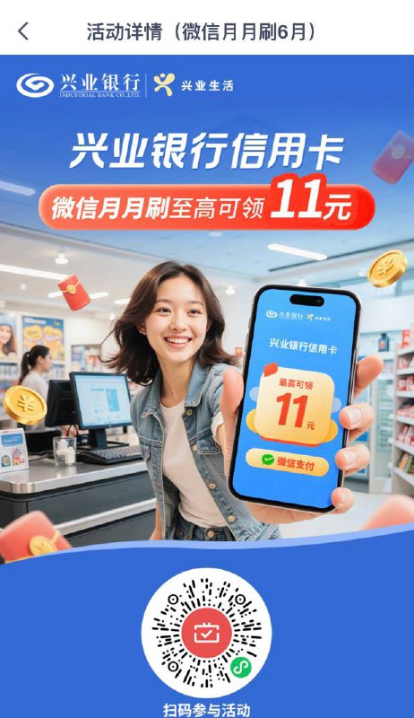 兴业银行月月刷微信立减金