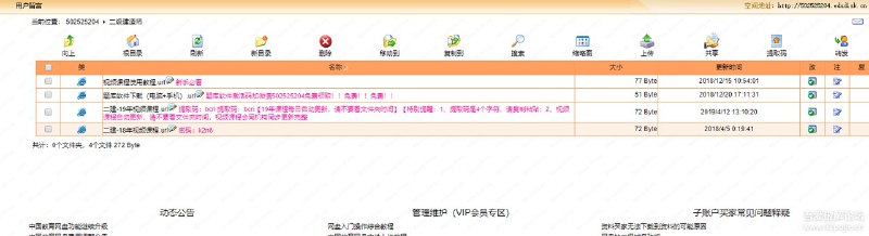 自购免费分享，2019二建建筑各大网校最新视频及资料  18年+19年视频课程下载地址