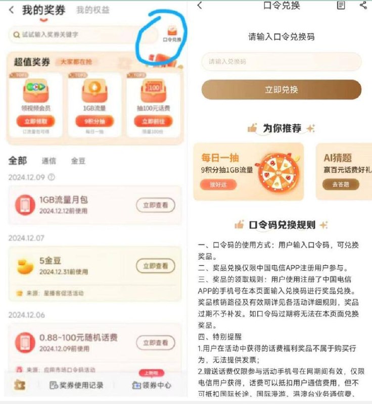 电信αpp-我的-我的奖券输入