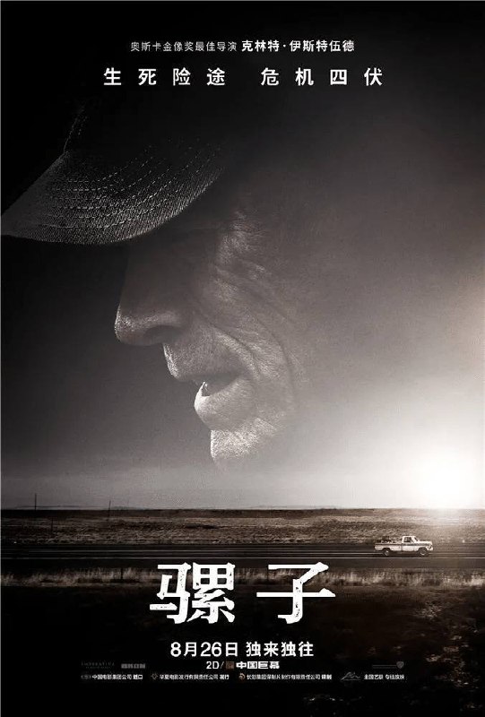 《骡子》2018 美国犯罪电影 4K原盘REMUX 又名