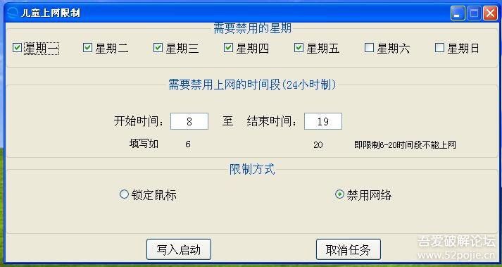 儿童上网限制-限制电脑上网使用密码是由日期生成的 如 2020年3月19日  密码就是2020319或20200319下载地址