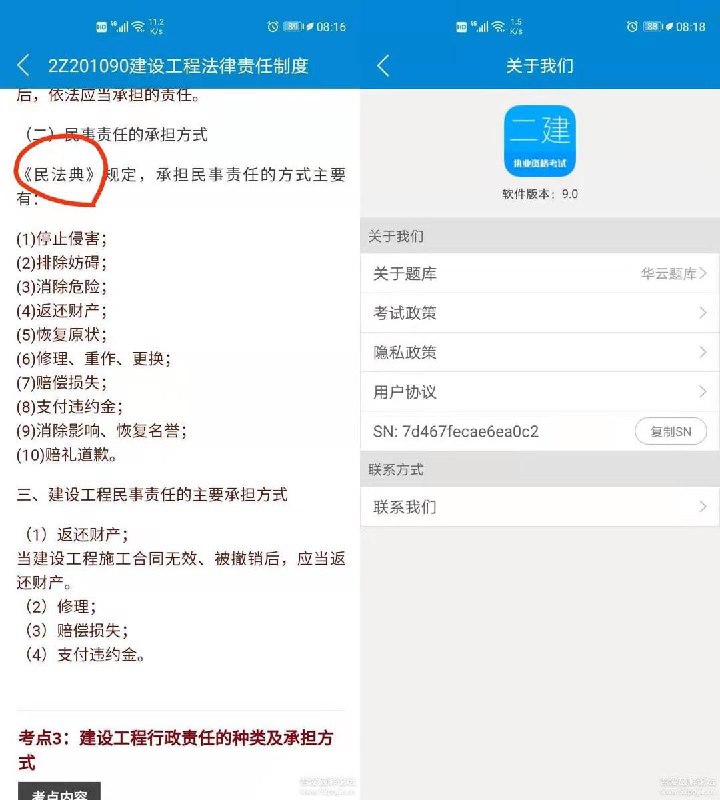 题库有更新--华云题库-2020二级建造师（*PRO*）v9.0版本-二建刷题新版本地址