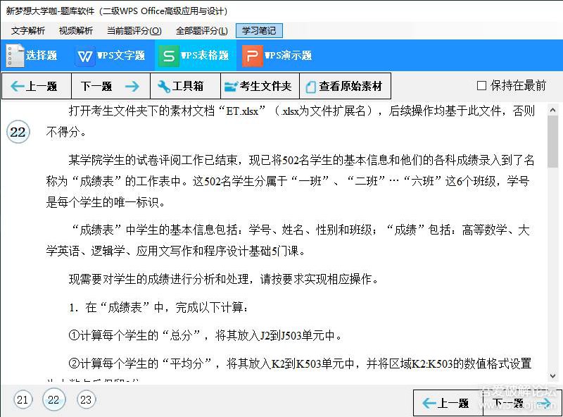 云呱老师的计算机二级WPS题库 2021年9月备考考试软件蓝奏
