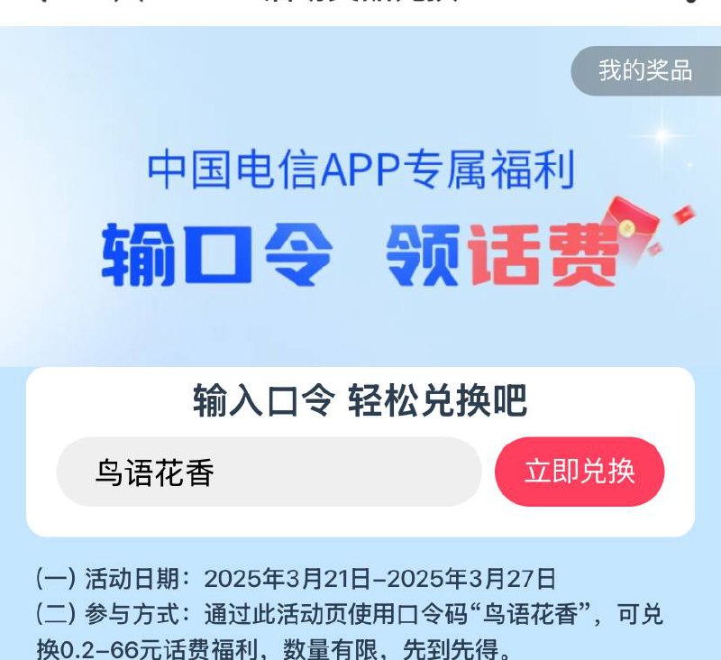 电信营业厅领福利