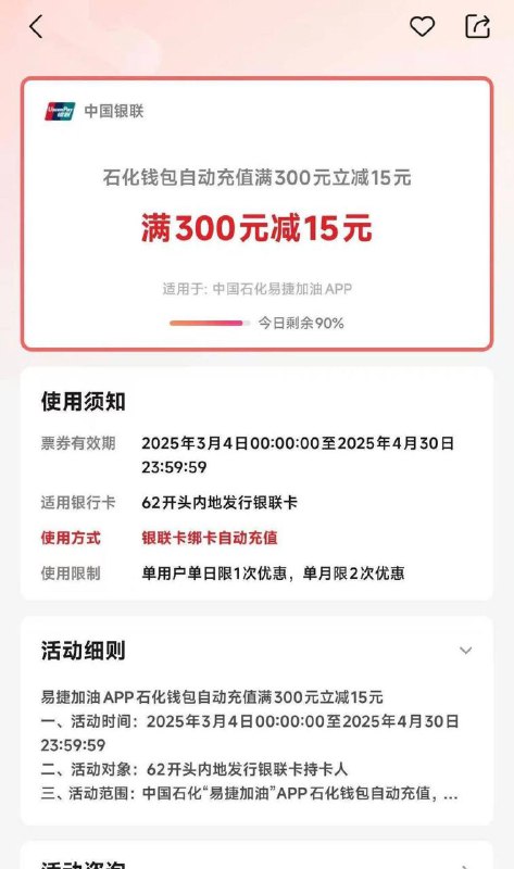 中石化钱包云闪付自动充值300-15日限一次月两次