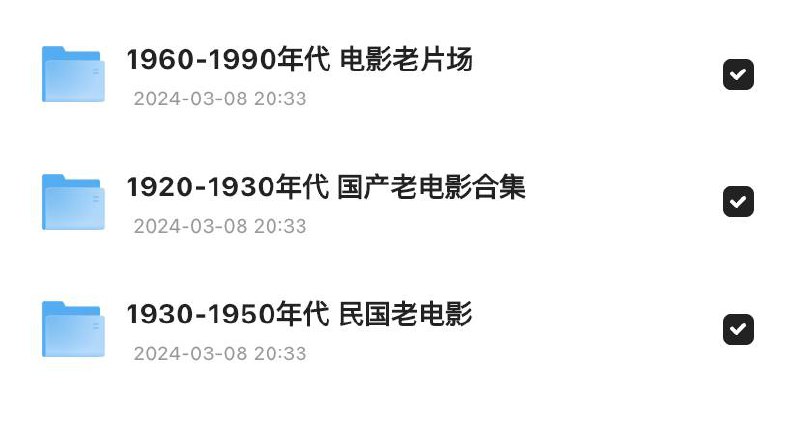 「1920-1990老电影合集」215GB链接