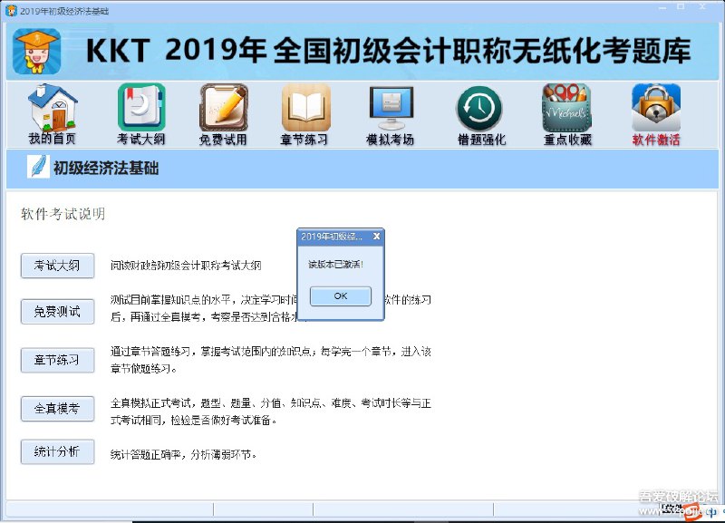2019年KKT全国初级会计职称完美破解版引入大神文档整理链接
