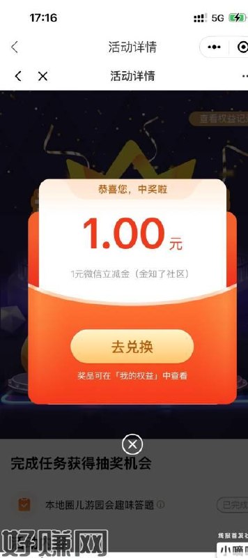 光大银行金知了，本地圈儿趣味游园会，答题用豆包或者千问150字，抽奖应该有水