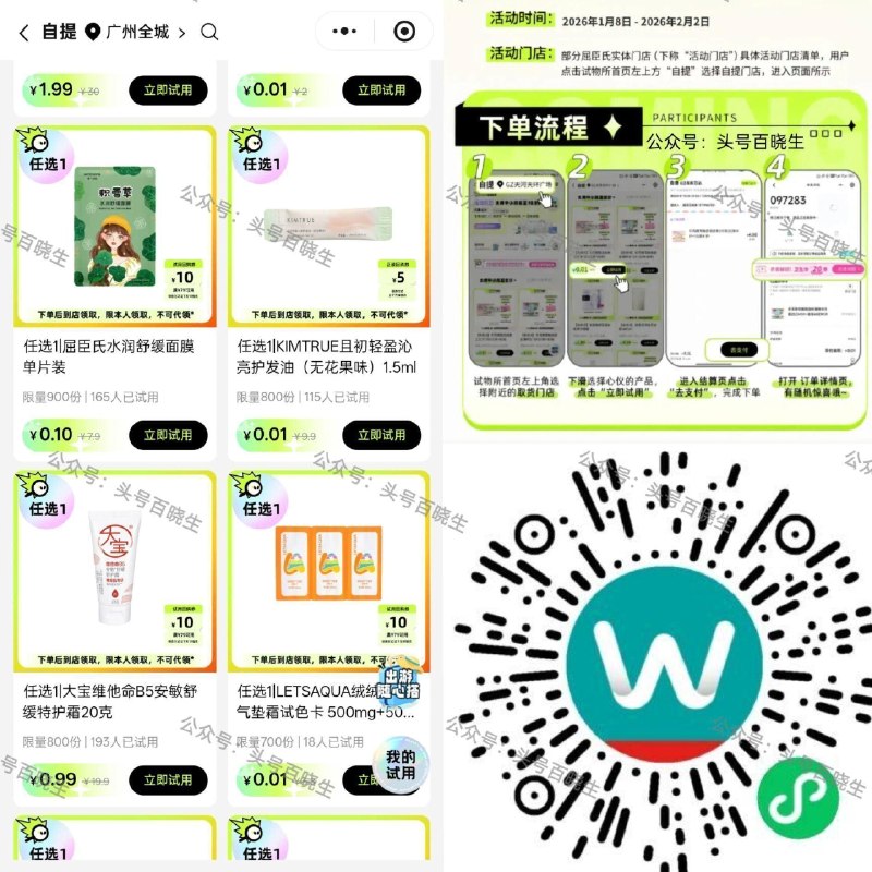 v打开 屈臣氏每周一次0.01试用 需到店自提 看需哈 👉mp