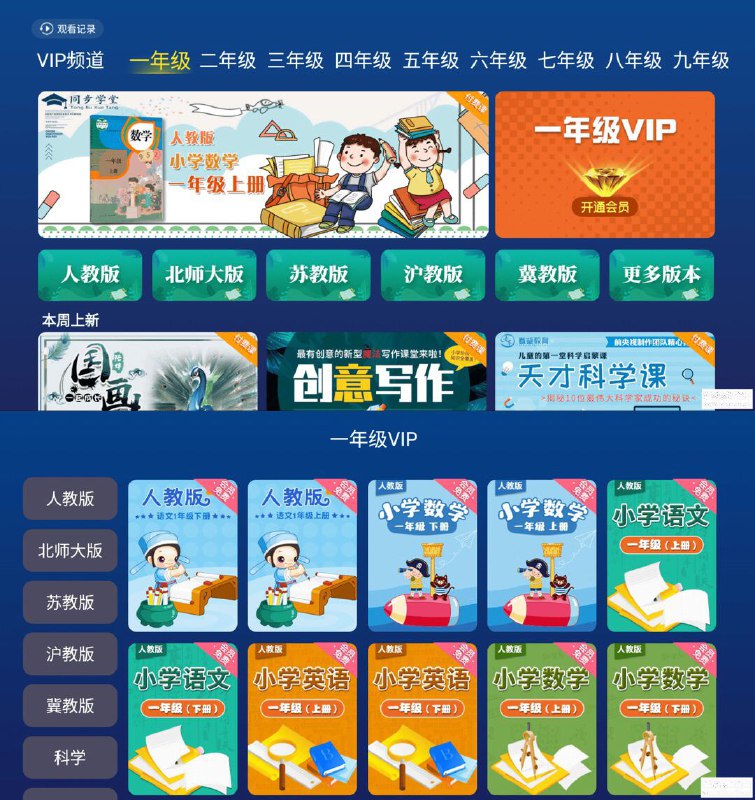 同步学堂TV版7.0.5解锁全部资源(1~9年级)家里有上学的福利, 可以安装电视、投影仪等设备上观下载地址1