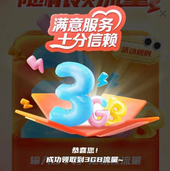 河南电信流量电信app搜