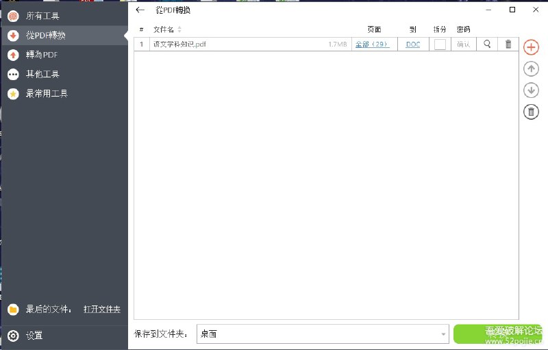 PDF多功能转换工具-PDF Candy Desktop Pro 2.87最新激活版链接