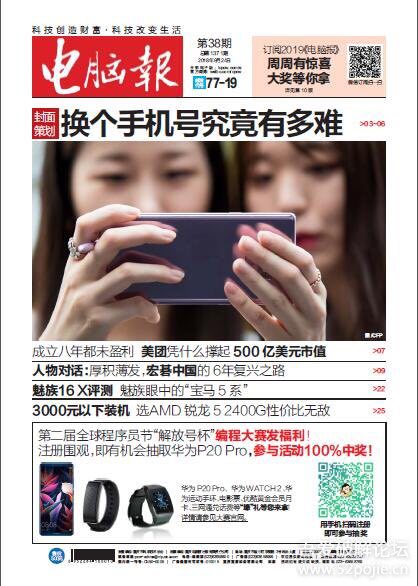 电脑报2018年第38期