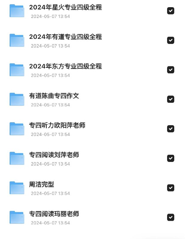 2024年英语专业四级全程班精讲考试重难点和真题、预测命题方向，旨在帮助考生快速全面掌握核心必考点、高效备考链接