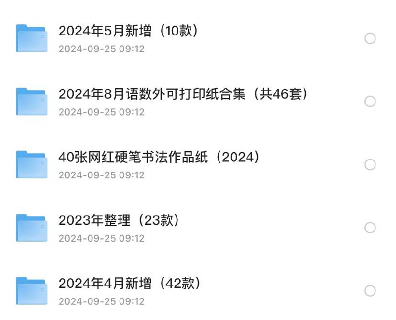 A4纸打印PDF模板合集链接
