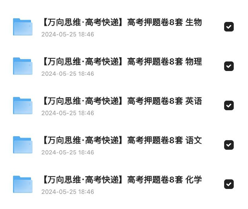 [万向思维·高考快递】高考押题卷8套 化学【万向思维·高考快递】高考押题卷8套 生物【万向思维·高考快递】高考押题卷8套 物理【万向思维·高考快递】高考押题卷8套 语文【万向思维·高考快递】高考押题卷8套 英语链接