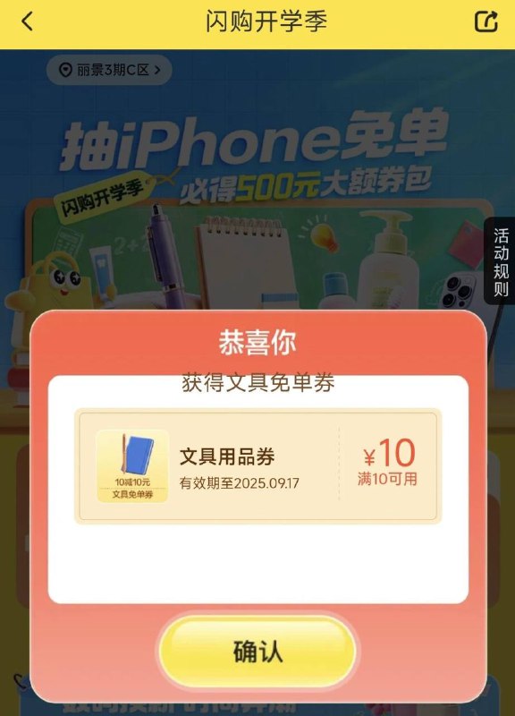 美团文具免单券美团app，搜 闪购开学季