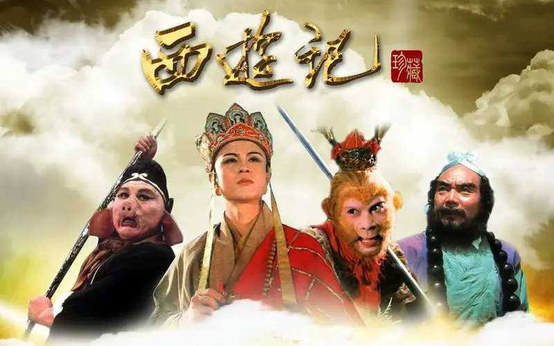 西游记【1986】【中国大陆】【剧情 动作】【4K数码修复完美版 包含大量绝版片段和音乐】链接