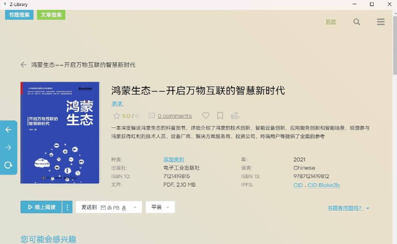 z-library桌面端1.1.0.0链接