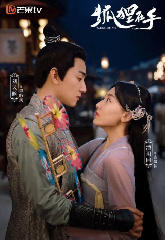 《狐狸在手》2024 古装武侠公路喜剧 根据同名小说改编链接