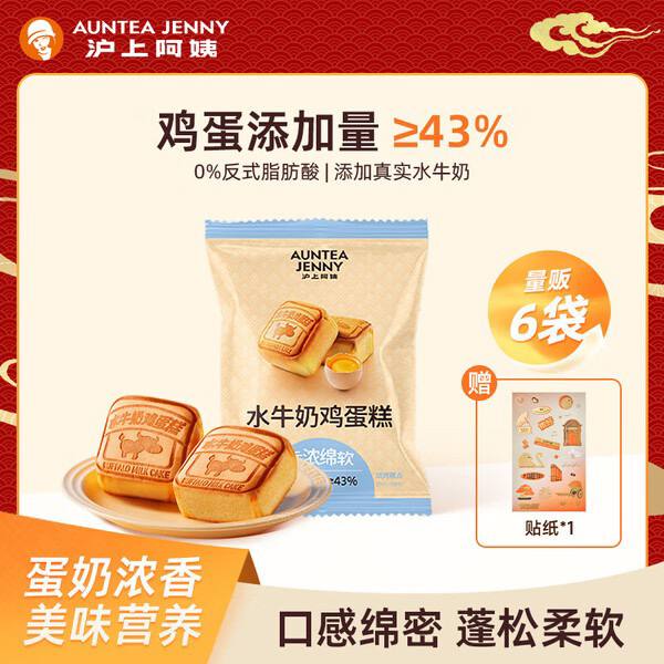 【京东】沪上阿姨水牛奶鸡蛋糕早餐面包 水牛奶鸡蛋糕（55g*6个）330g，13.9元