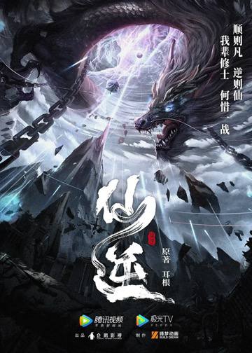 仙逆【2023】【4K】动画 / 奇幻 / 古装影视简介