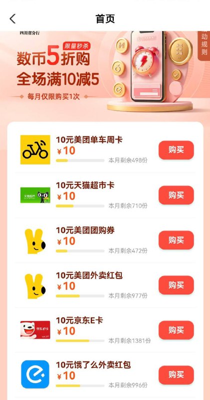 四川农行app，数币5买10e卡路径