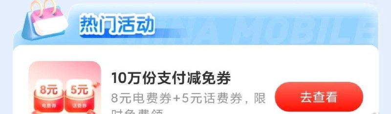 移动1元支付宝红包或8元电费券 5元话费券路径