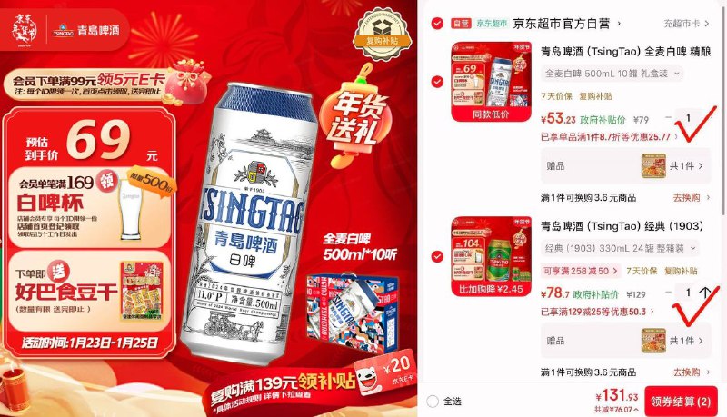 ——青岛自营啤酒车——跳转APP领95折券，2件一起Plus付131.9元*赠价值20好巴食豆干400g*2*折啤酒到手才3.2/罐 年货必备