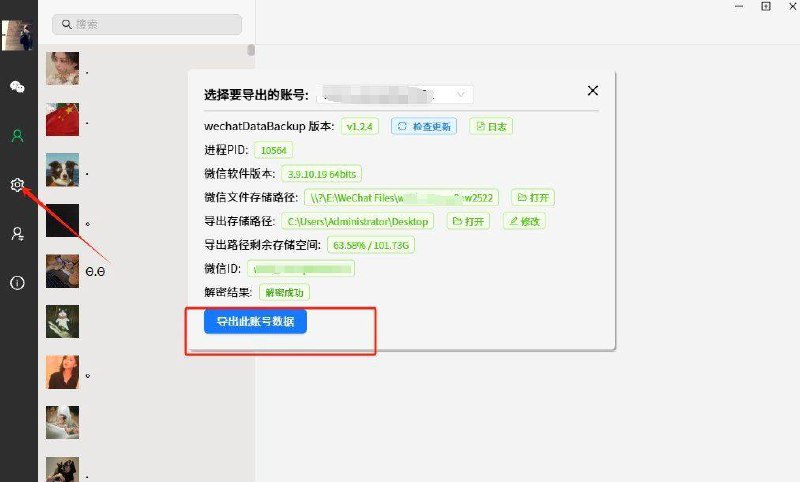 wechatDataBackup-v1.2.4 微信聊天记录数据导出工具 让你资料不再丢失链接