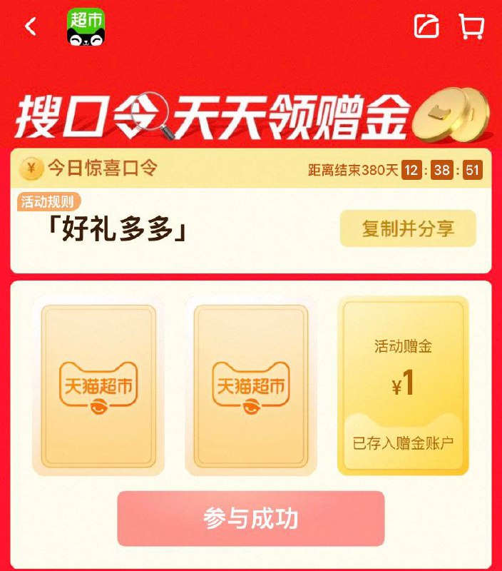 猫超有水天猫超市搜索