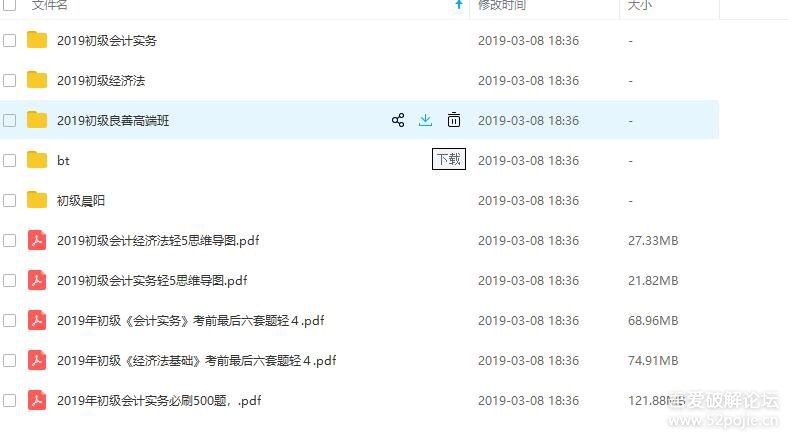 2019年初级会计师多网校课件链接