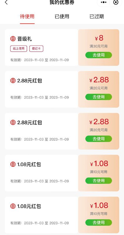 广东中行抽奖微信小程序
