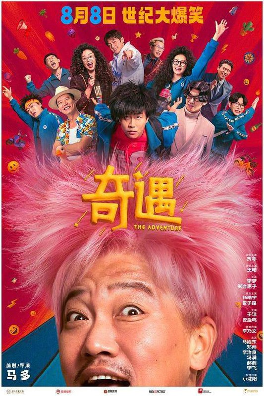 奇遇‎ (2025) 4K HDR SDR DV杜比视界 HQ高码率 DTS环绕声&杜比环绕声&HIFI声&立体全景声描述