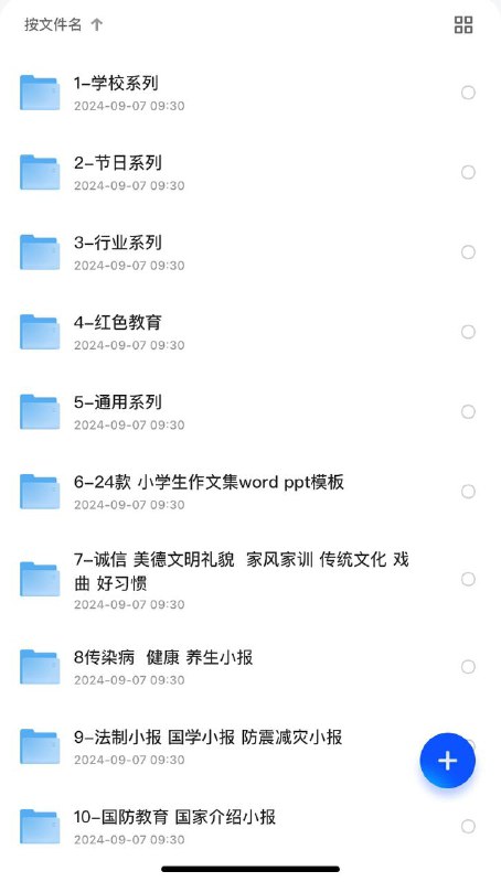 小学生手抄报模板合集链接
