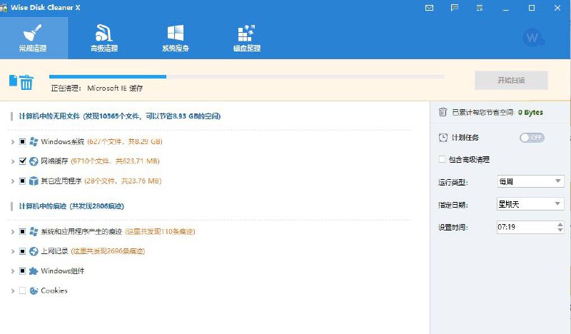 Wise Disk Cleaner（C盘垃圾清理） V10.4.1.789 绿色最新优化版蓝奏云1