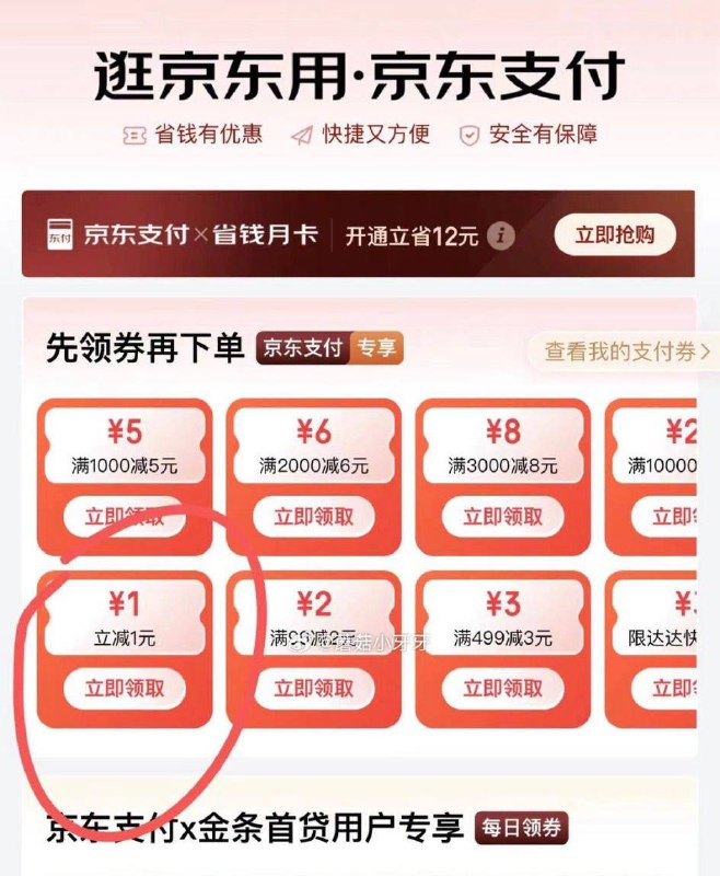 京东搜