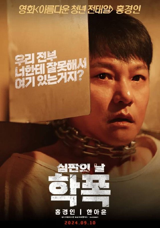 【电影】致命审判（2024）内封简中 韩版电锯惊魂 又名