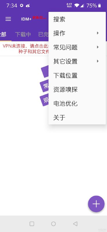 安卓IDM+下载v11.2.0 已付费版温馨提示