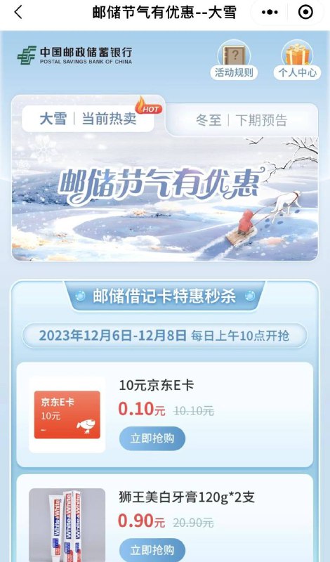 10点邮储好礼汇0.1购10e#小程序