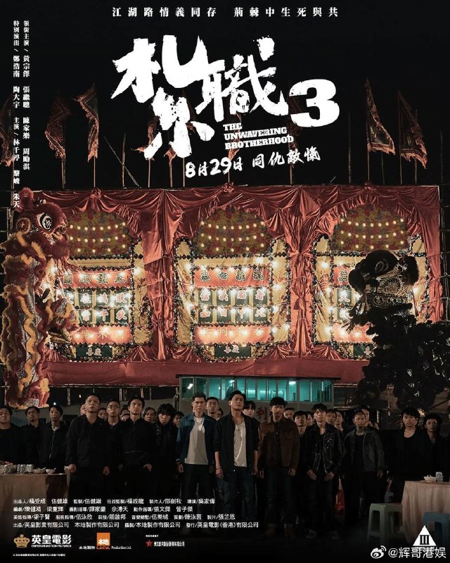 扎职3